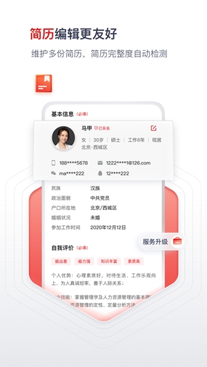 国聘网2025版4