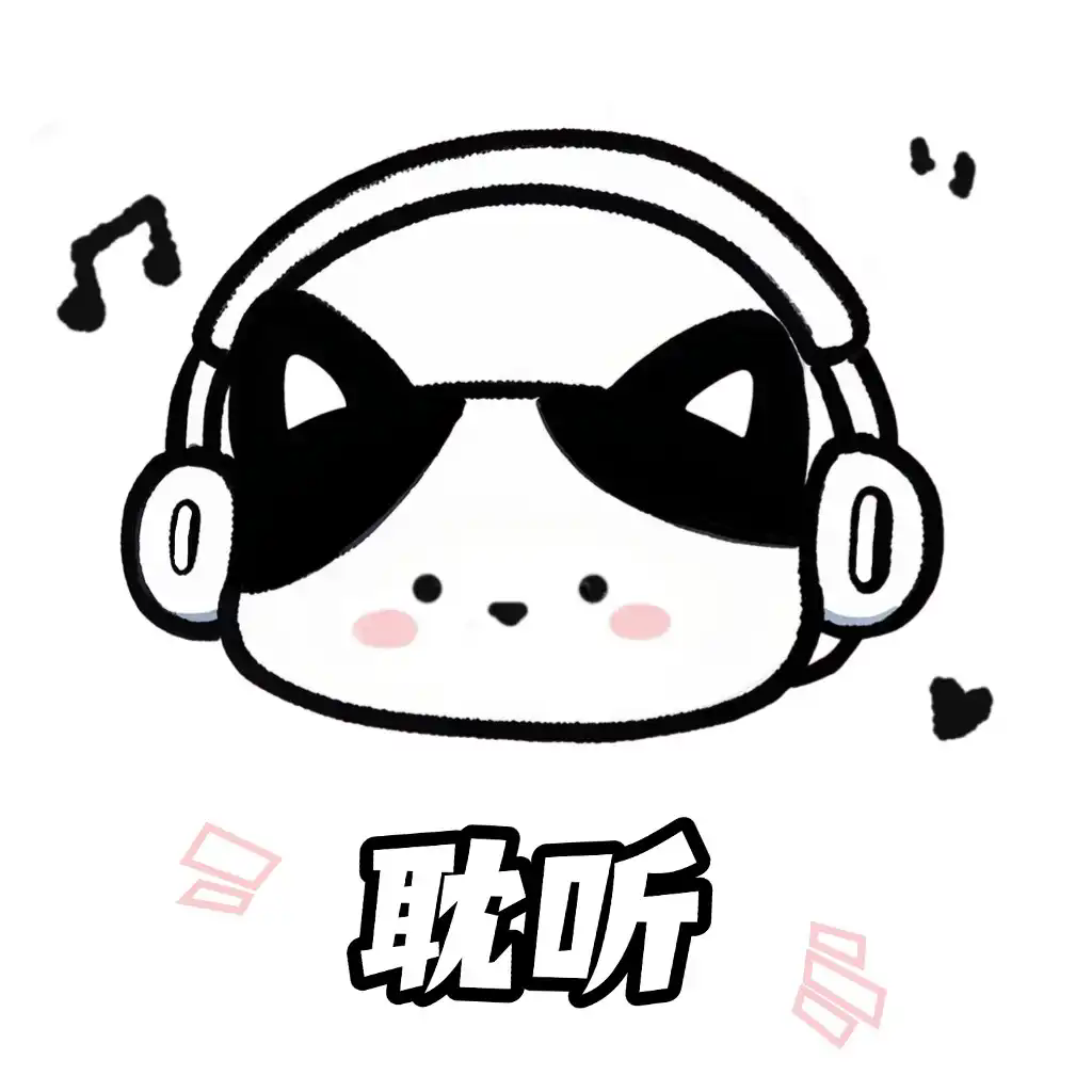 耽听fm官网版