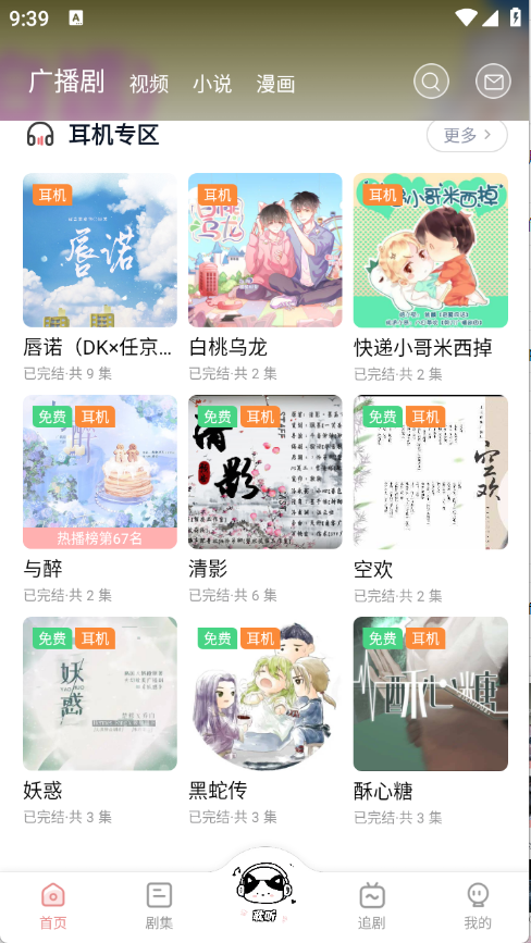 耽听fm官网版9421