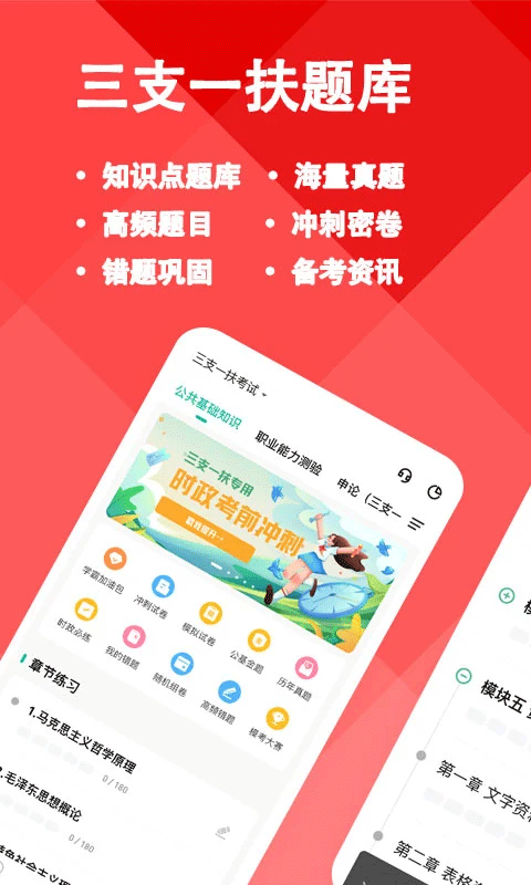 三支一扶练题狗20250