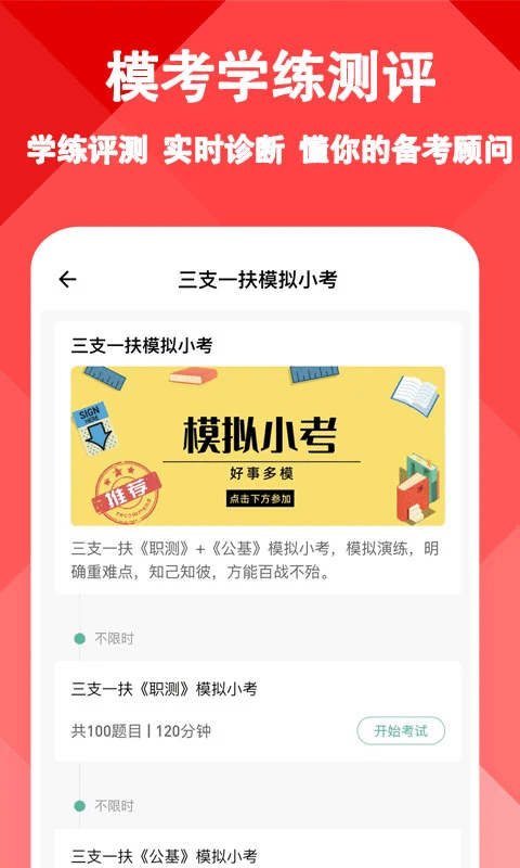 三支一扶练题狗20253