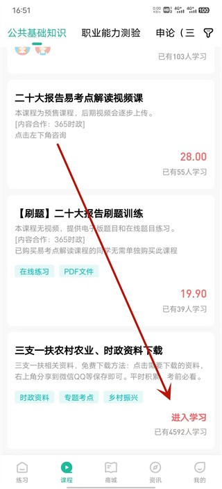 三支一扶练题狗2025