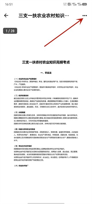 三支一扶练题狗2025