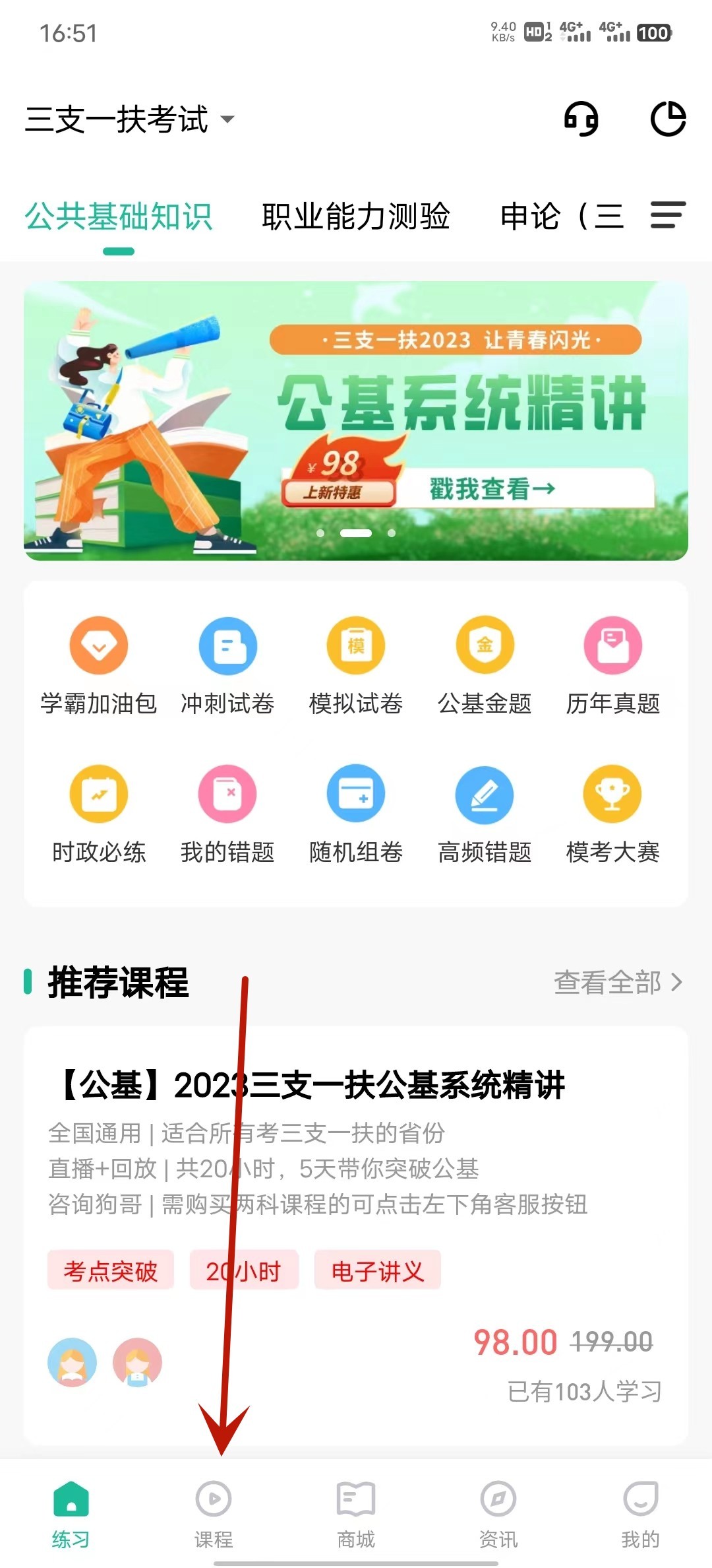 三支一扶练题狗2025