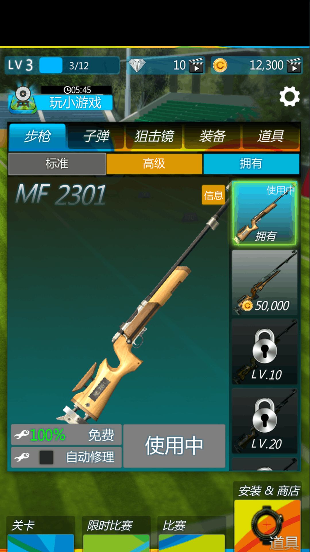 神枪射击模拟器1