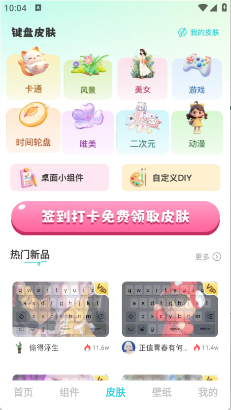 快速换图标手机版9424