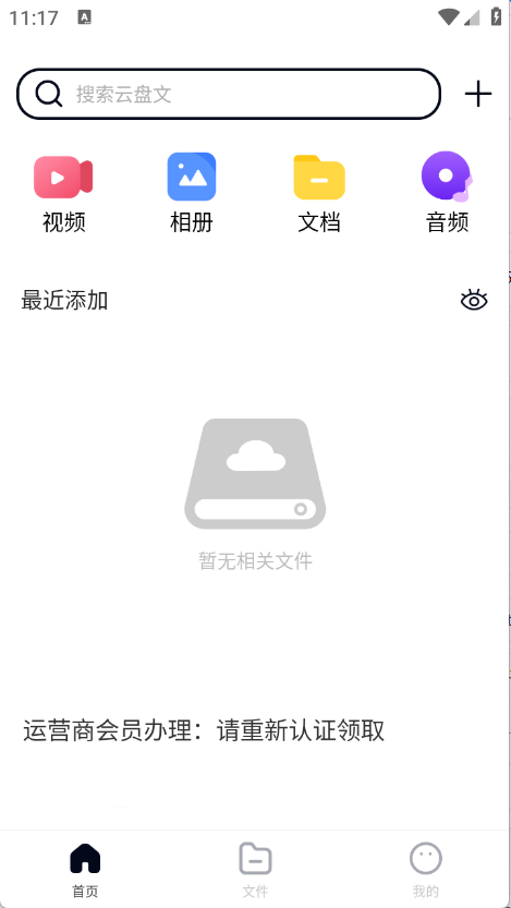 X云盘官方版0