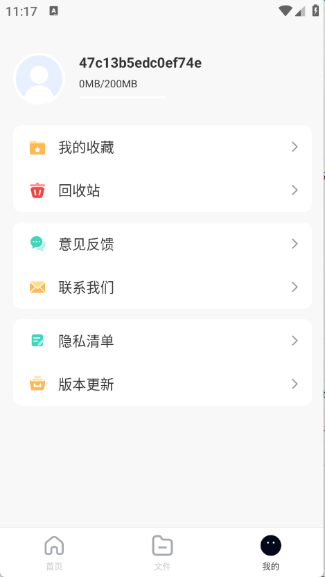 X云盘官方版2