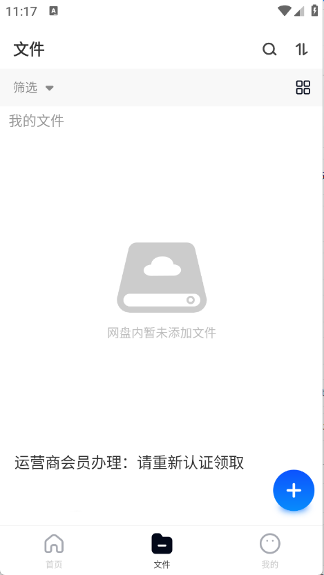 X云盘官方版1