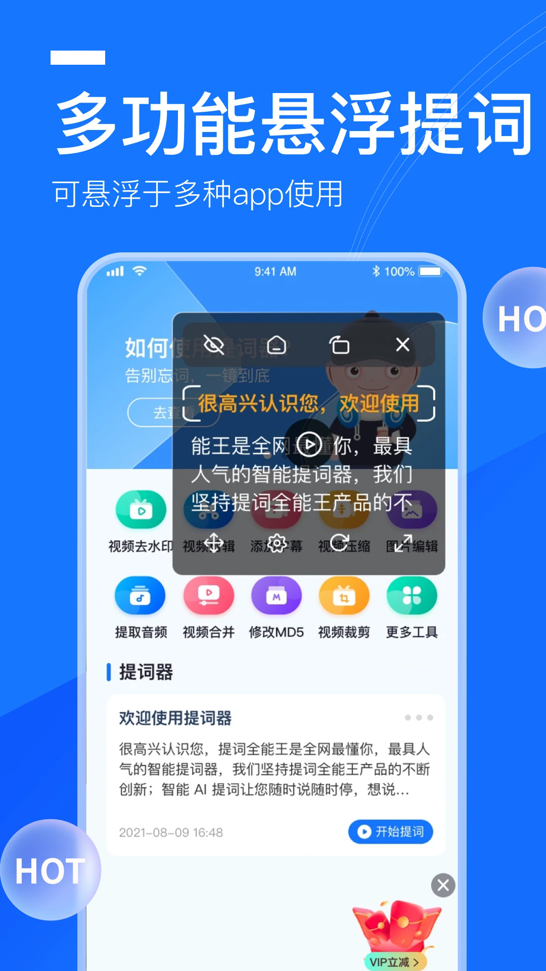 提词全能王手机版0