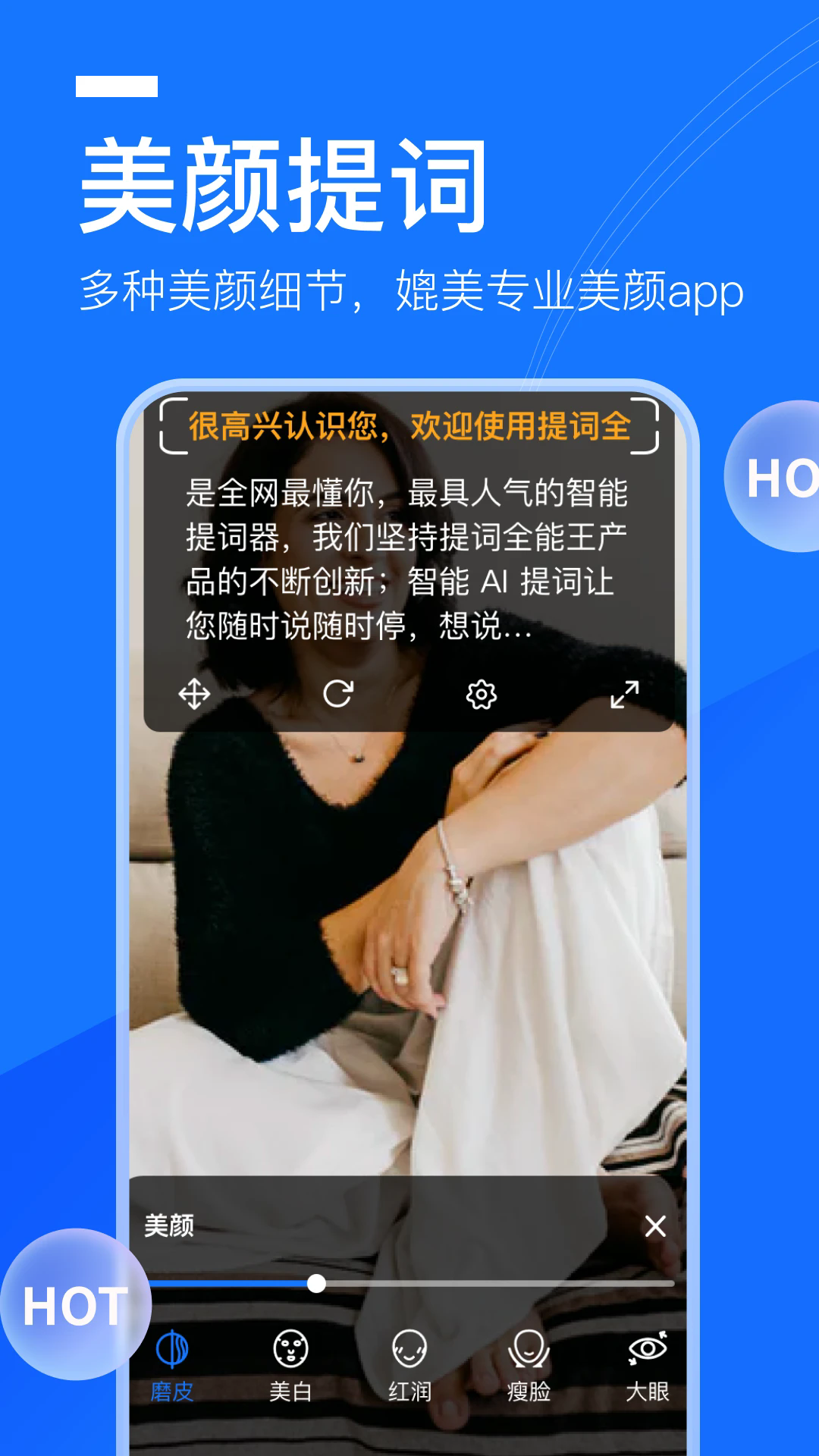 提词全能王手机版1