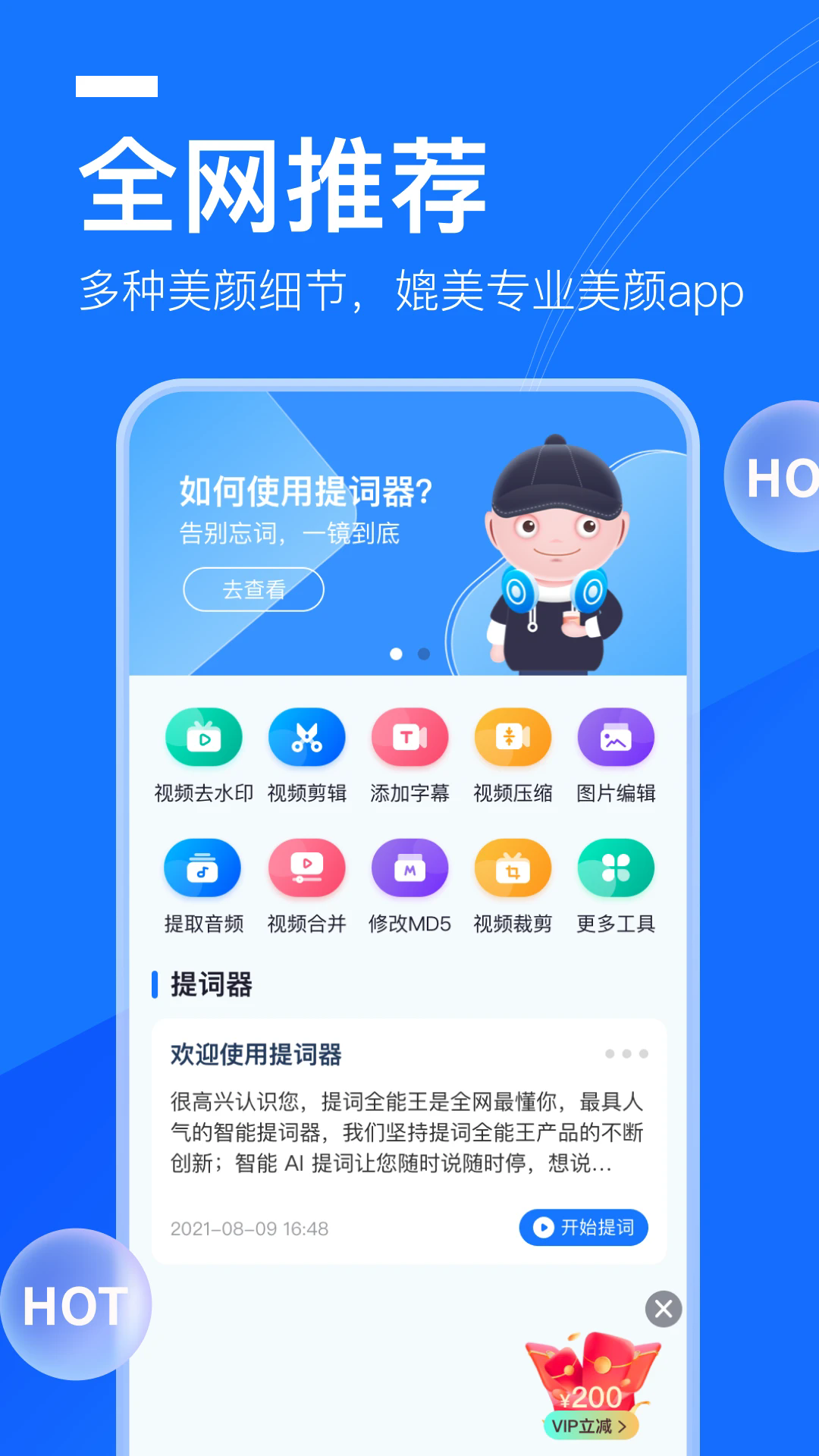提词全能王手机版2