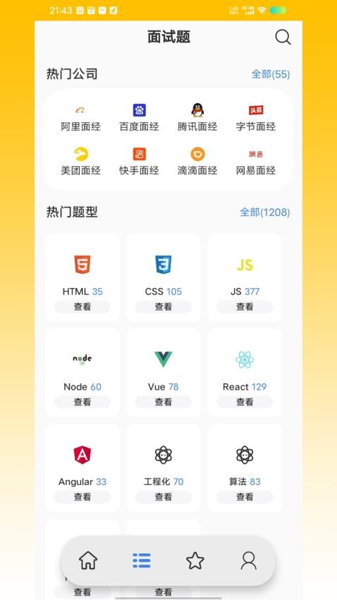 前端面试题20250