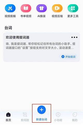 提词全能王