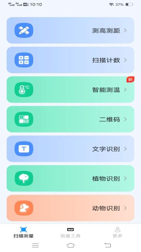 圣云免费扫描测量仪9429