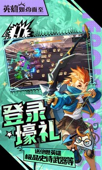 英雄如约而至0.1折版4