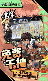 英雄如约而至0.1折版3