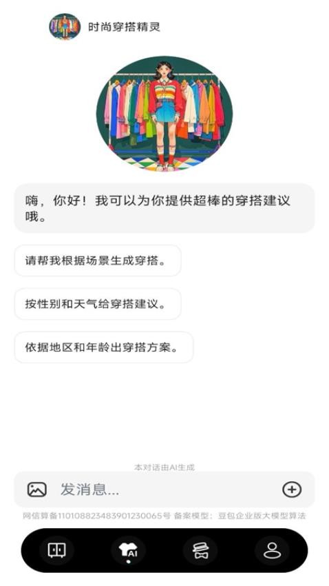 穿搭ai试衣间2