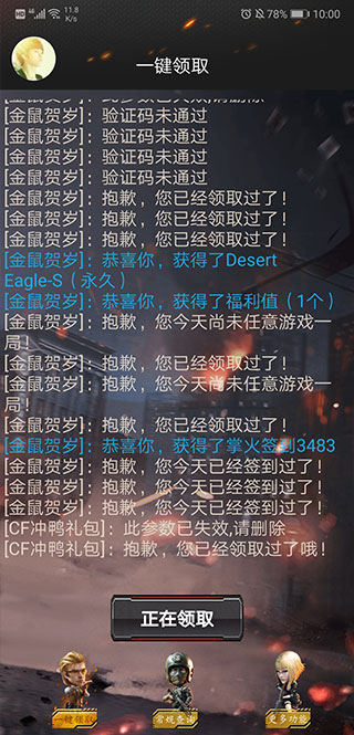 CF装备助手2手机版2