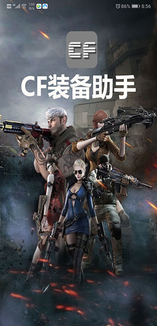 CF装备助手2手机版1