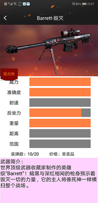 CF装备助手2手机版0