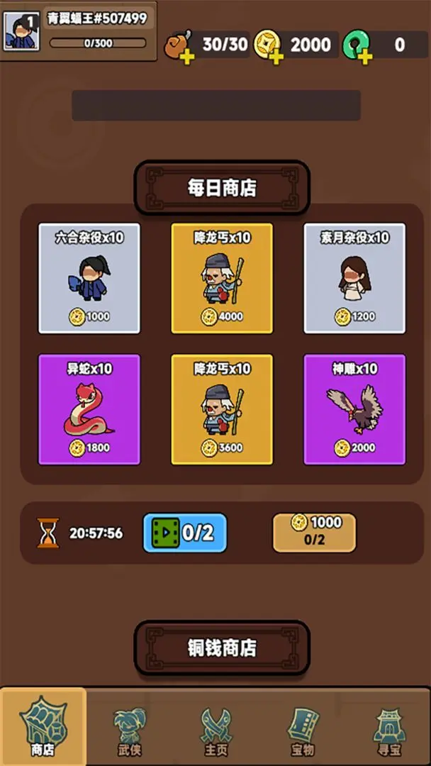 幸运武侠1