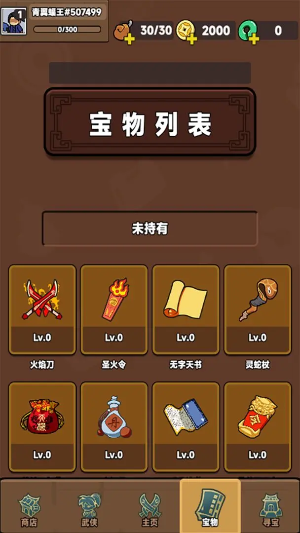 幸运武侠3