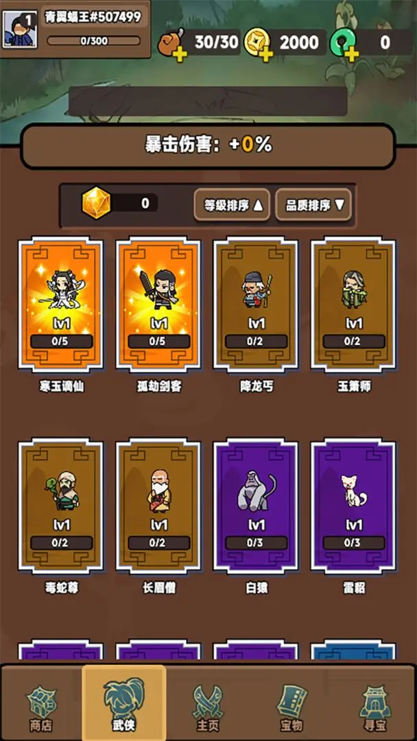幸运武侠4