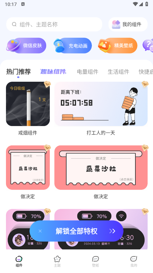 WidgetHub中文版0