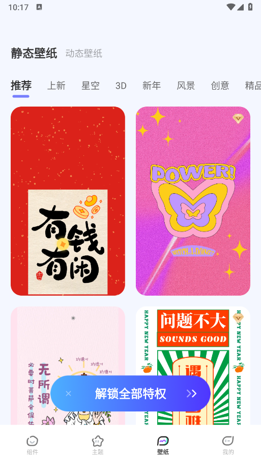 WidgetHub中文版2