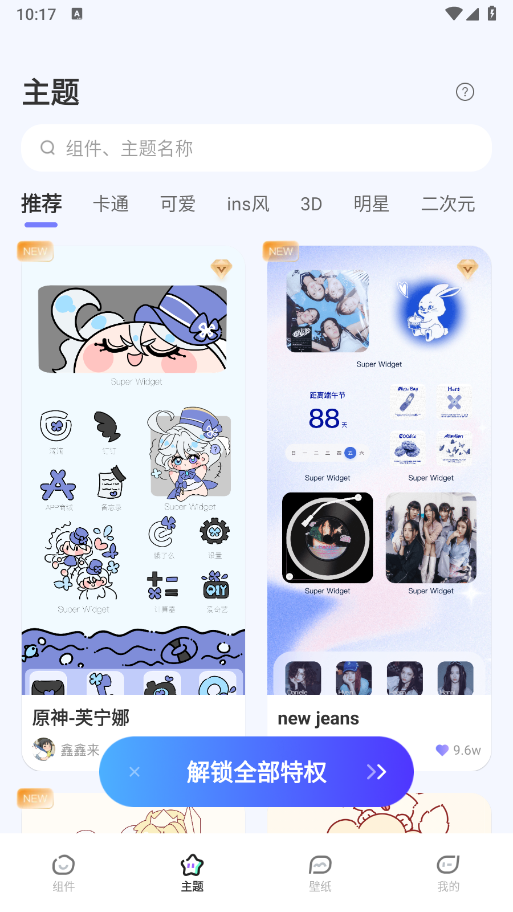 WidgetHub中文版1