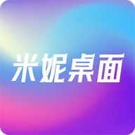 米妮桌面最新版