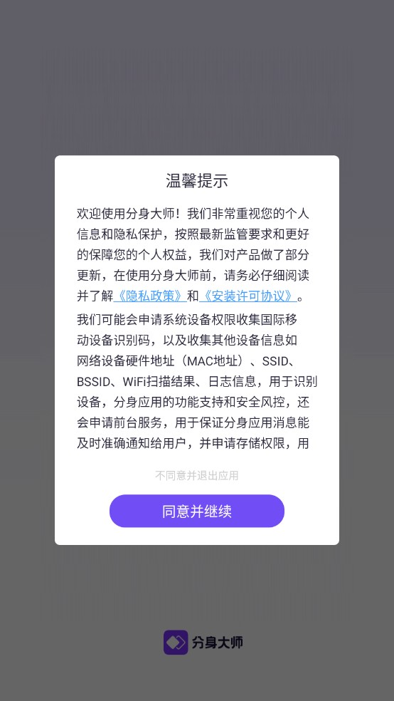 分身大师