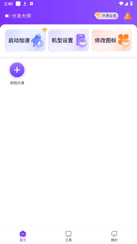 分身大师