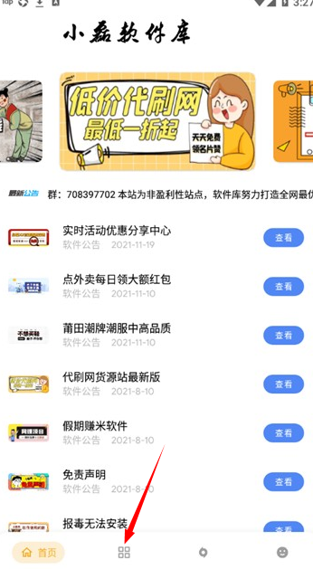 小磊软件库修复版