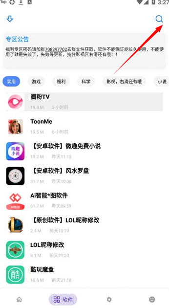 小磊软件库修复版
