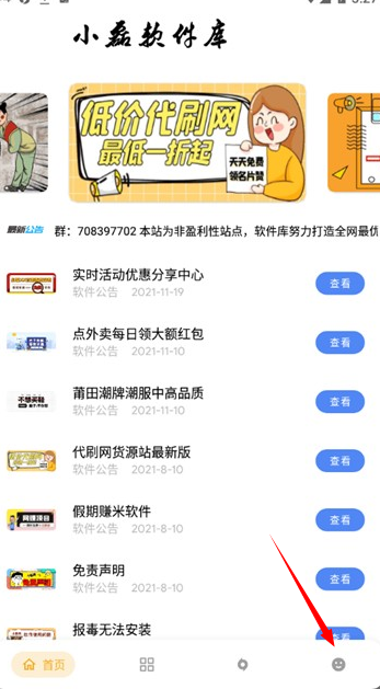 小磊软件库修复版