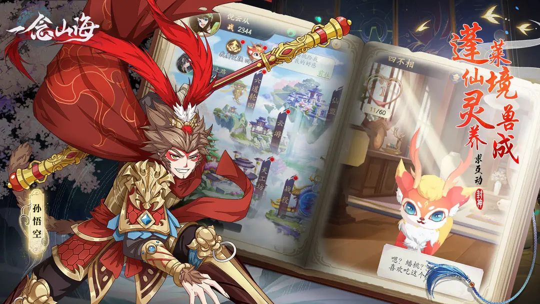 一念山海测试版