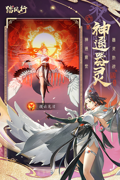 踏风行手游官网版1