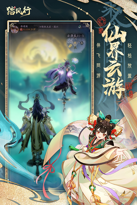 踏风行手游官网版4