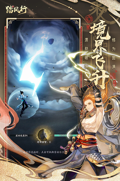 踏风行手游官网版3