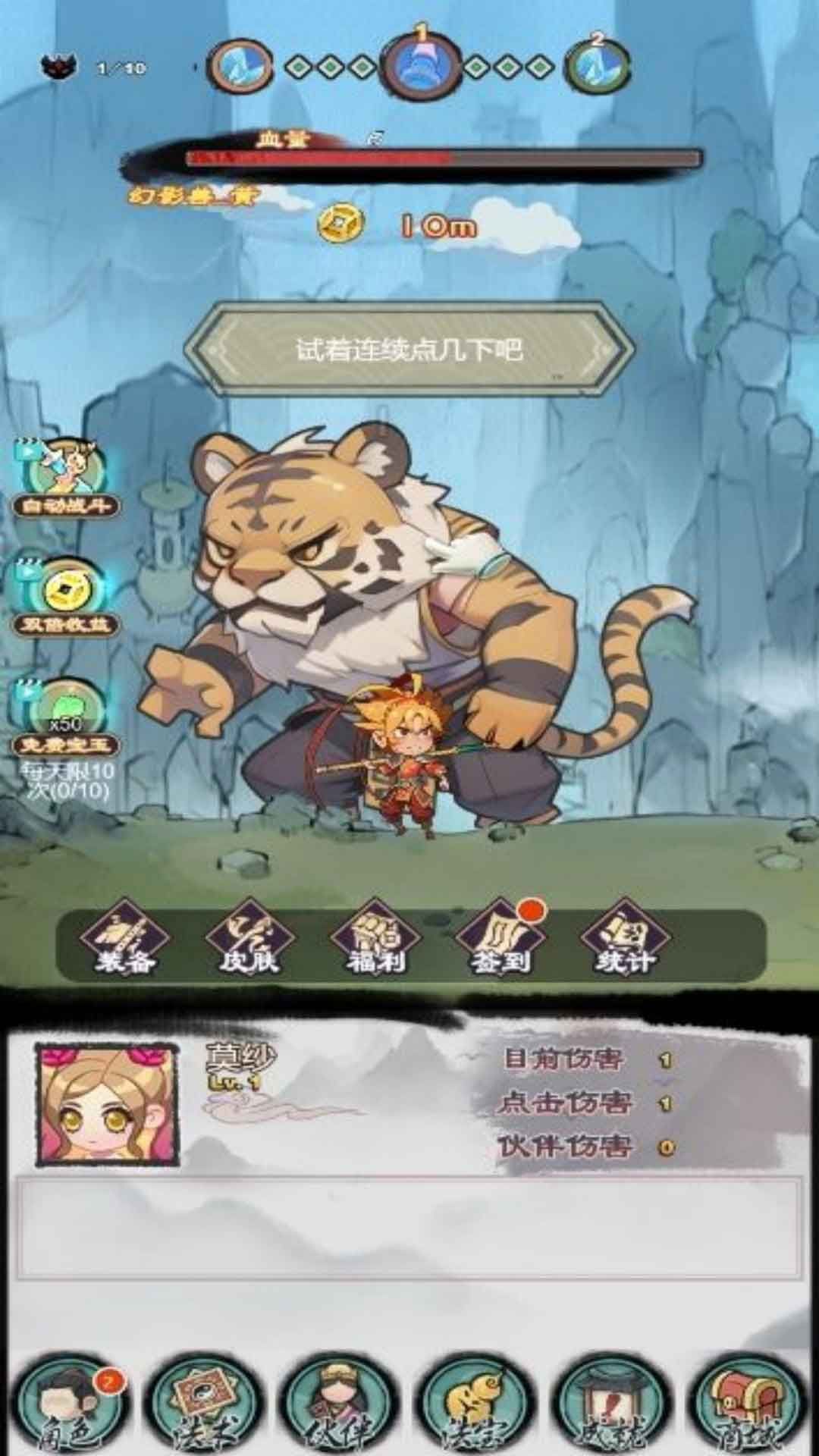 西游冒险点击传奇