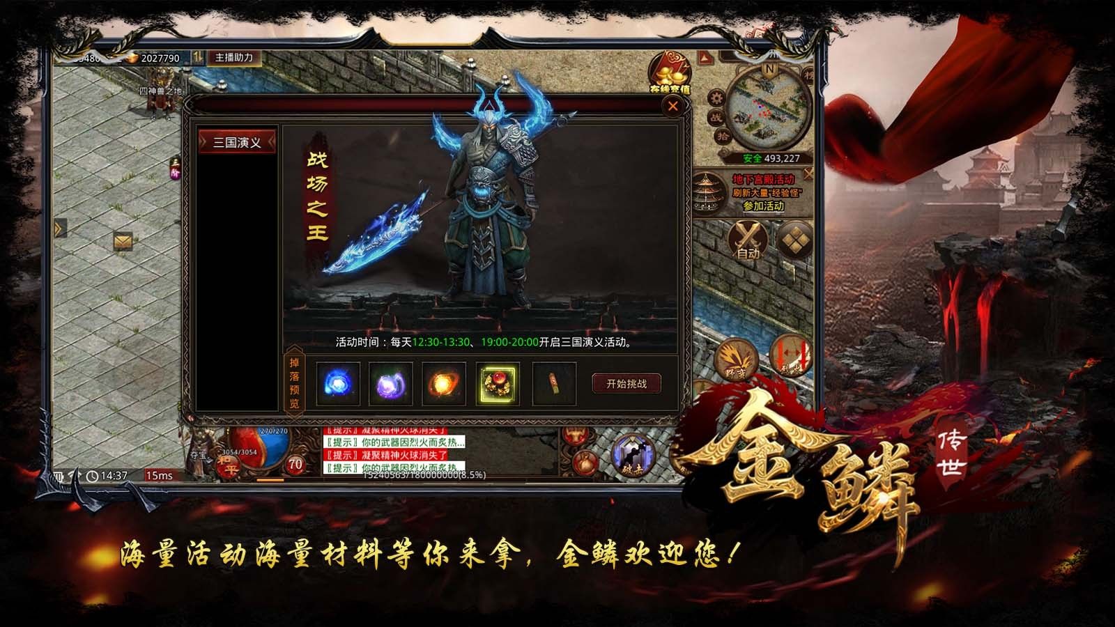 金鳞传世17903