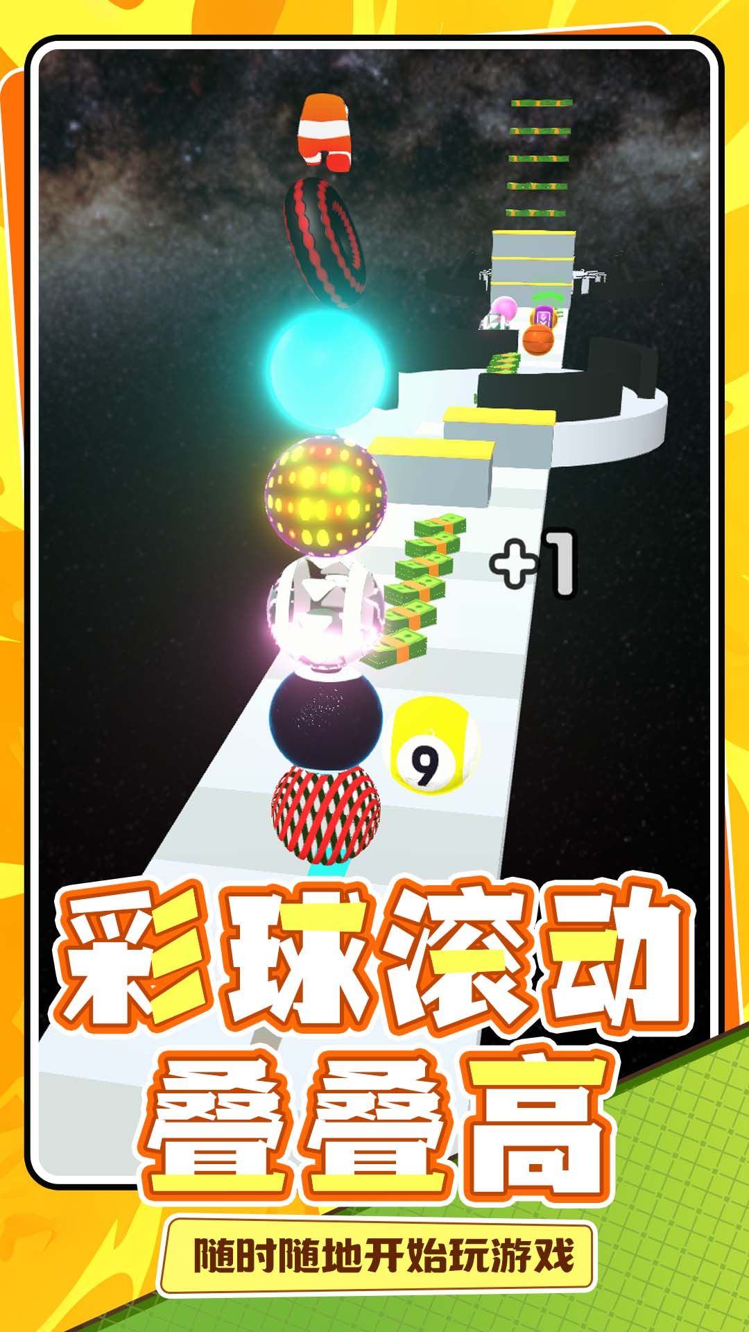 球球吞噬者2