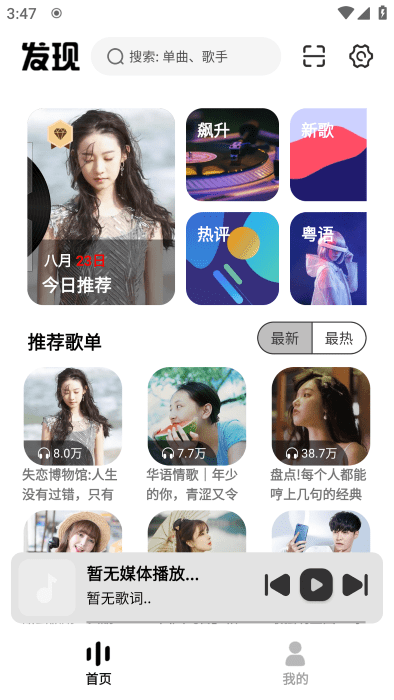 新音悦适配4.3.4版0