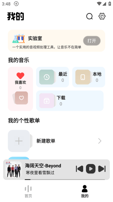 新音悦适配4.3.4版2
