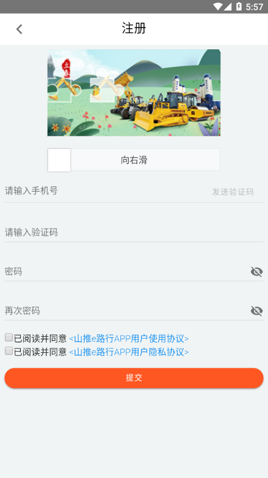 山推e路行最新版0