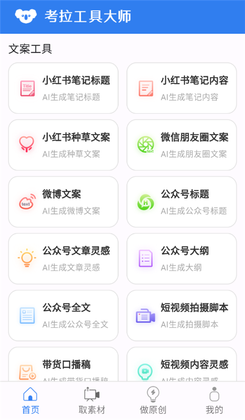 考拉工具大师官网版0