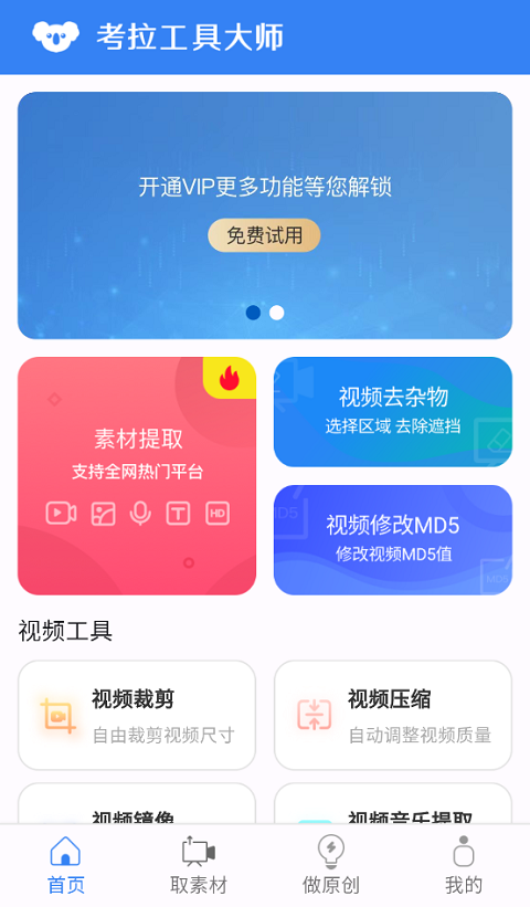 考拉工具大师官网版1