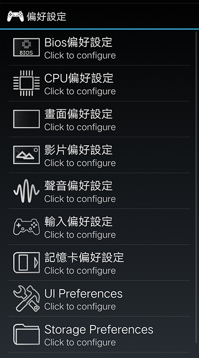 ePSXe模拟器经典版1